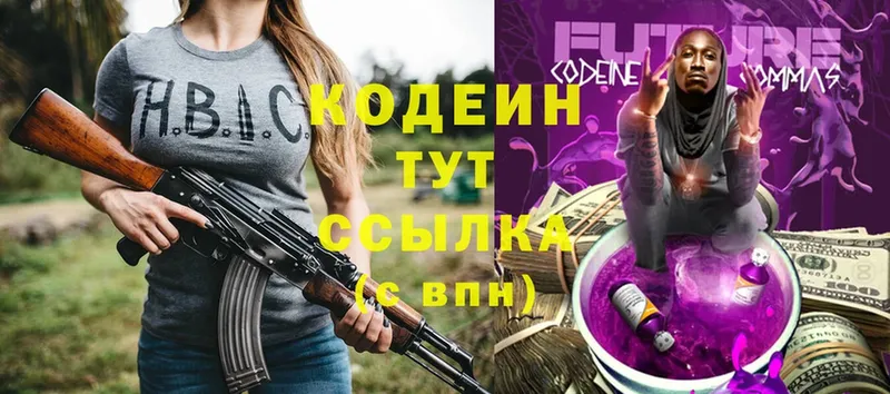 цены наркотик  Колпашево  Codein Purple Drank 